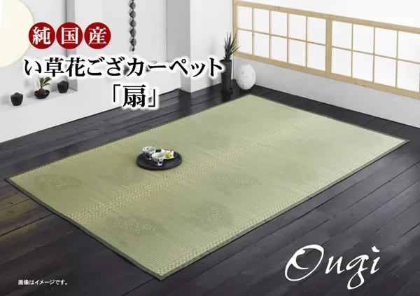 純國產 藺草花席地毯 『扇』