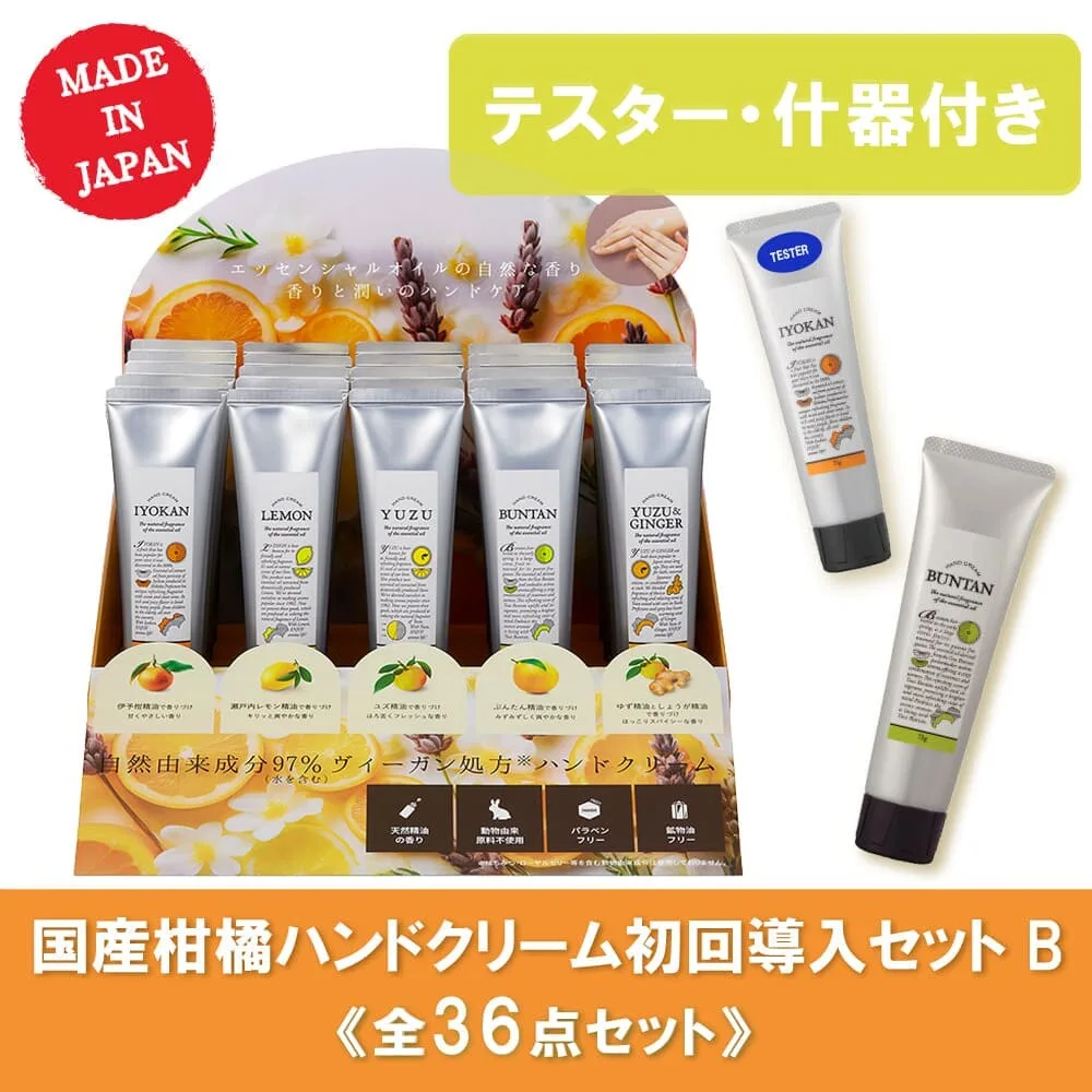 【特別價】國產柑橘護手霜 首次導入組B 全36件（附測試品陳列架）