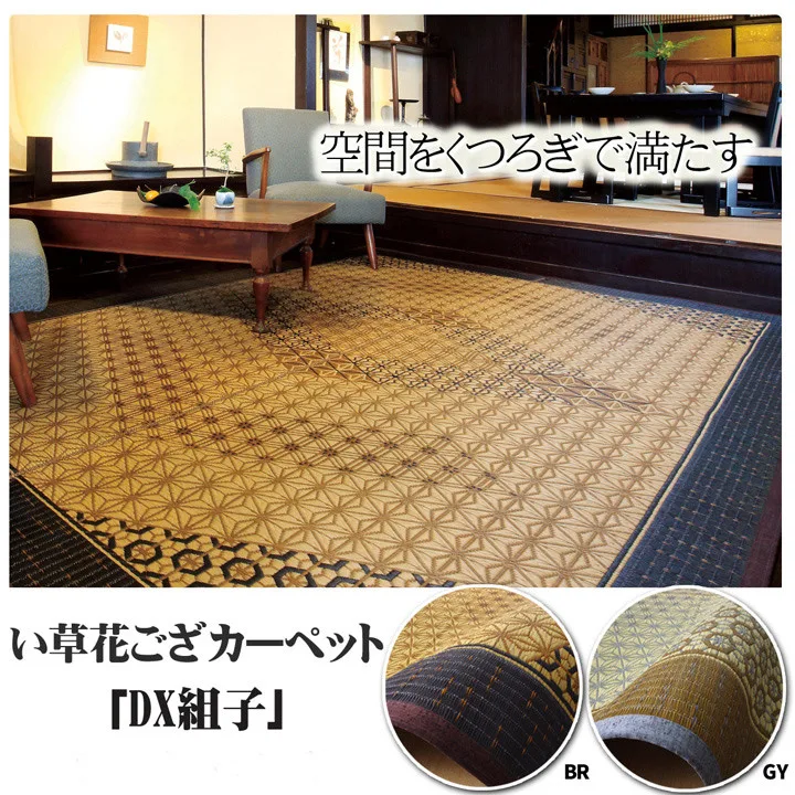藺草地墊 國產 地毯『DX組子』
