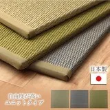 國產 藺草 日本製 和室置疊 組合疊蓆 簡易 和室 自然風 『 U疊』