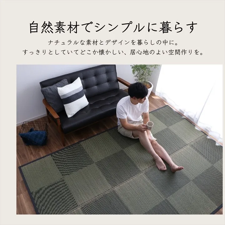 地毯 蓆 日本製 國產 滿鋪 地墊 鋪墊 自然風格 藺草 消臭 抗菌防臭 防焰 市松 『諾亞』