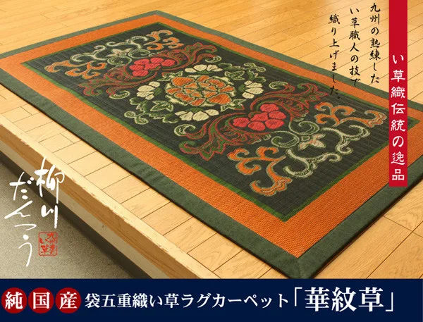 【日本製】純國產 袋織五層藺草墊 『華紋草』（背面:不織布）