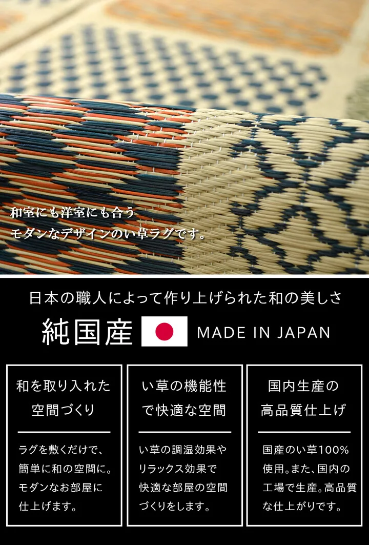 地毯 國產 藺草 飽滿 厚實 『F市松和紋』