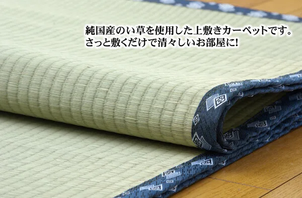 純國產 藺草 榻榻米地墊 絲引織 『岩木』