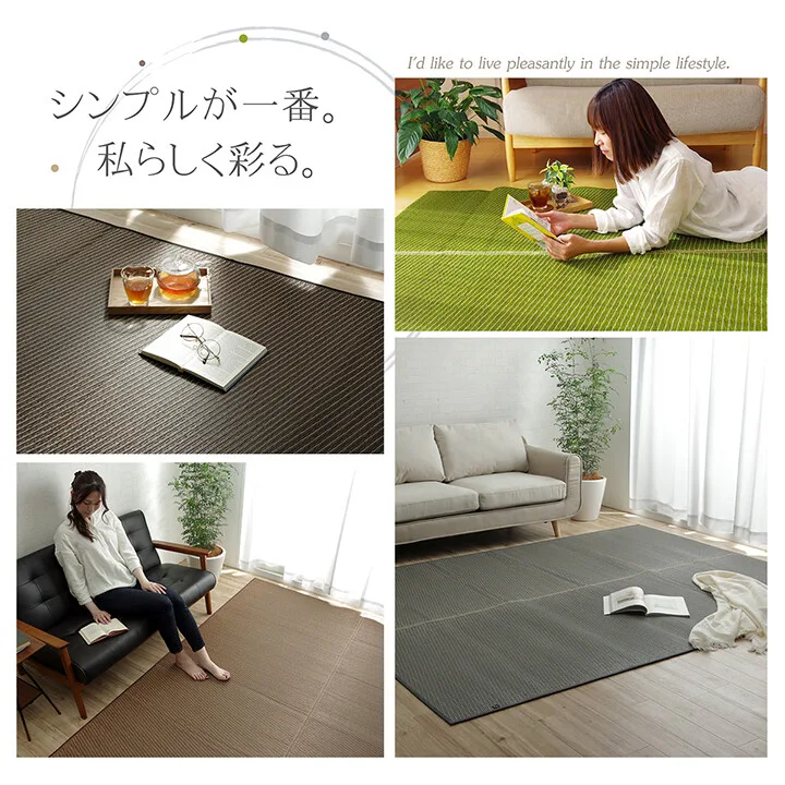 地毯 藺草 國產 純國產 日本製 簡約風 抗菌防臭 天然素材 聚氨酯 『F SOLID』