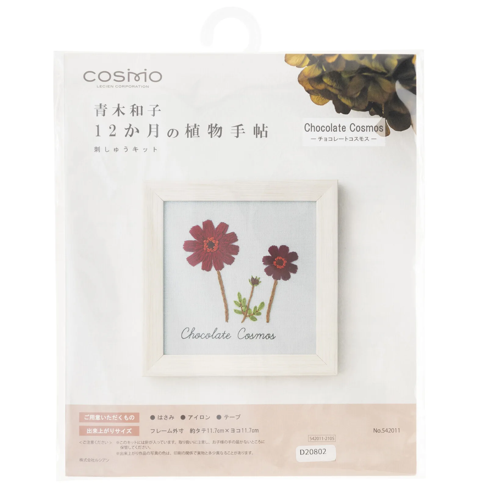 COSMO (科斯莫) 刺繡套組 青木和子 12個月植物手冊 巧克力宇宙花