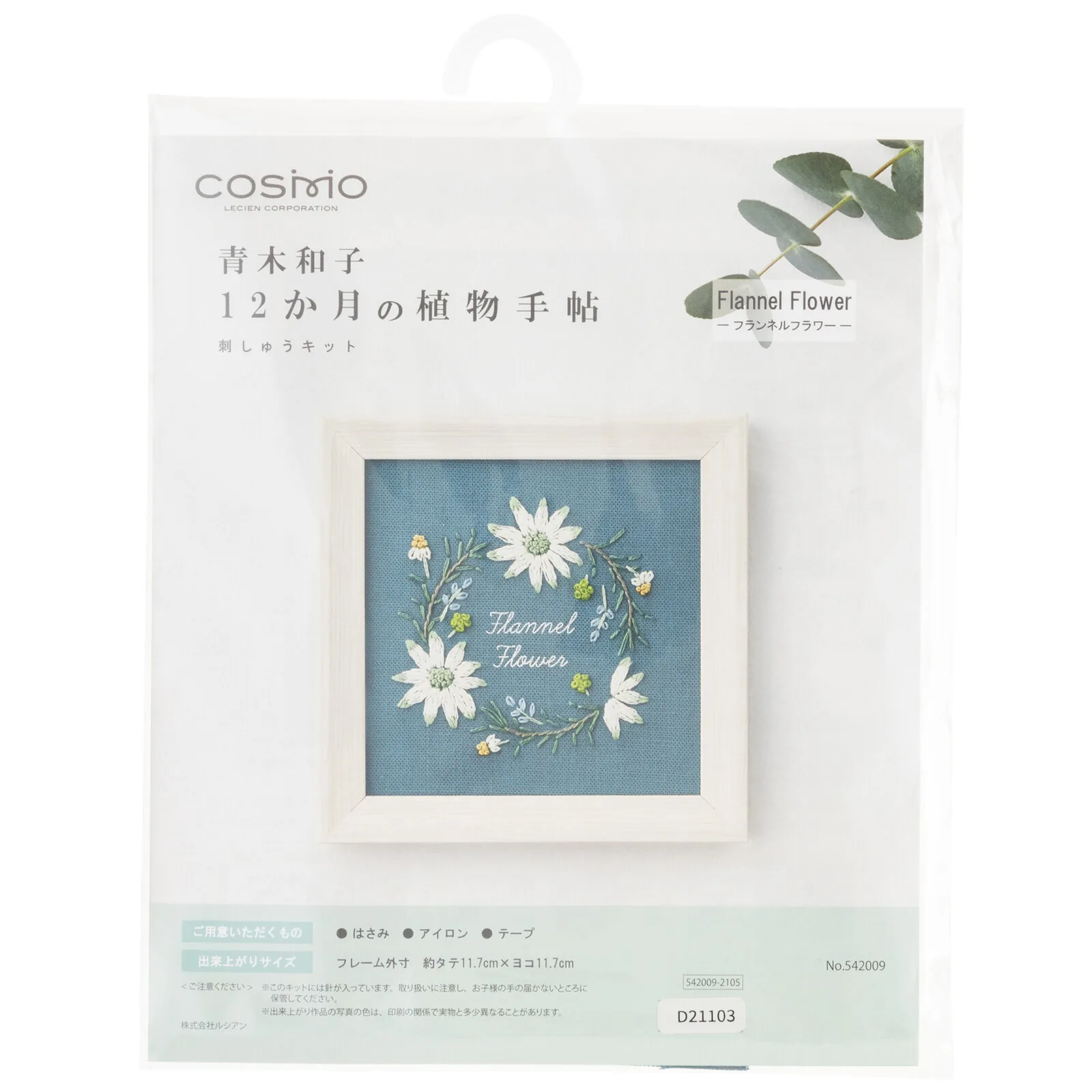 COSMO (科斯莫) 刺繡套組 青木和子 12個月植物手冊 法蘭絨花