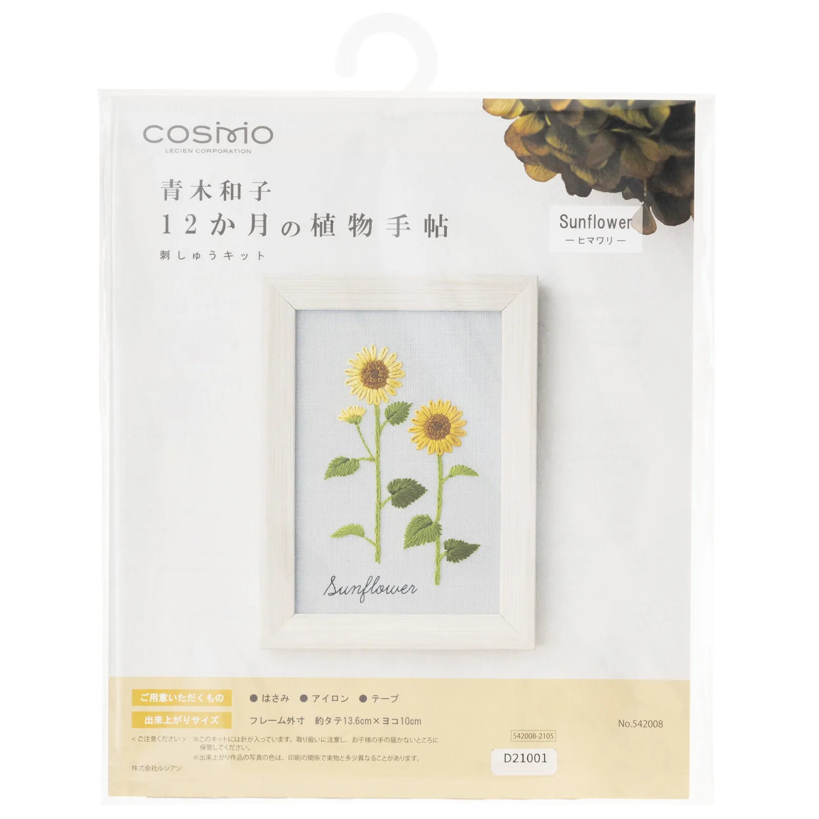 COSMO (科斯莫) 刺繡套組 青木和子 12個月植物手冊 向日葵