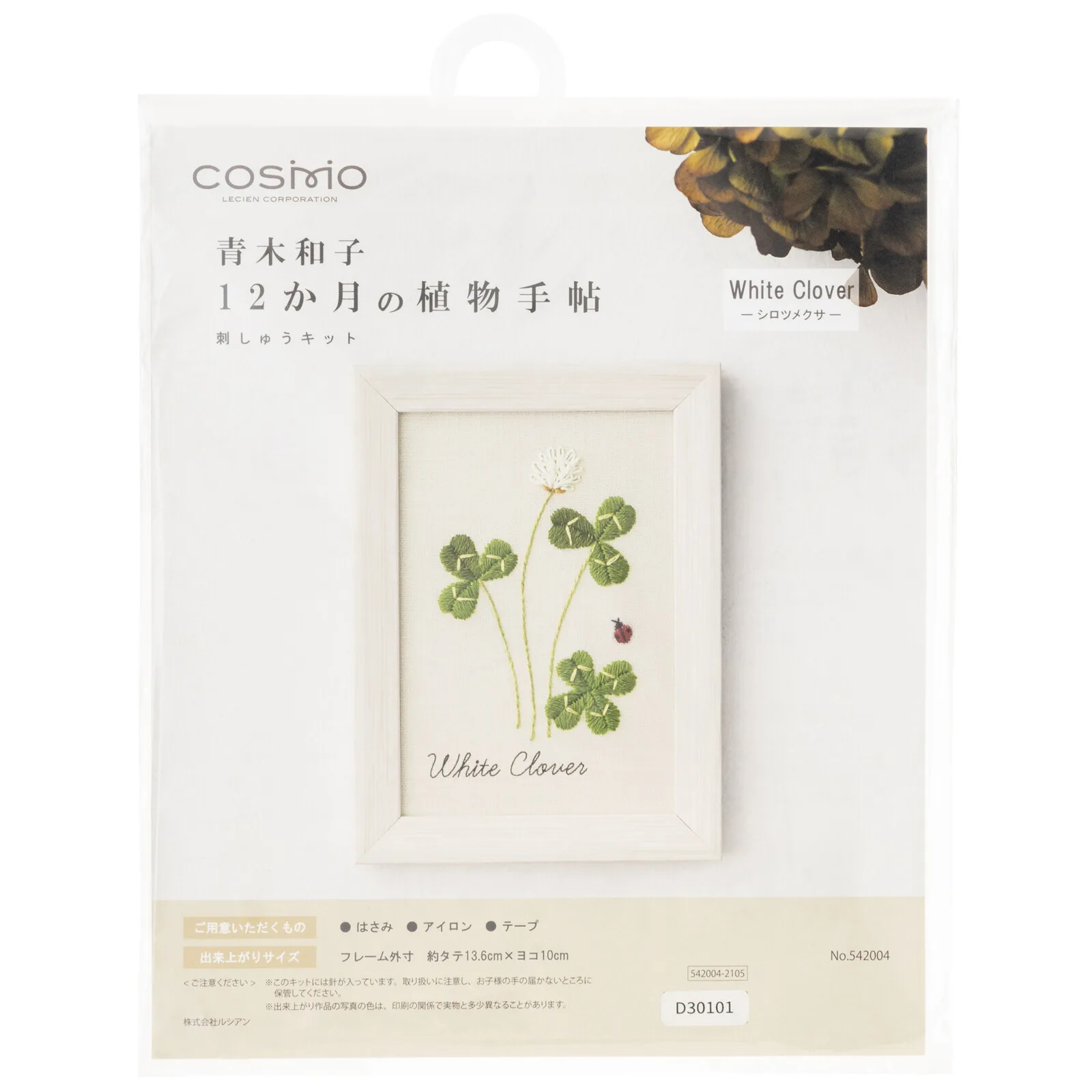 COSMO (科斯莫) 刺繡套組 青木和子 12個月植物手冊 白三葉草