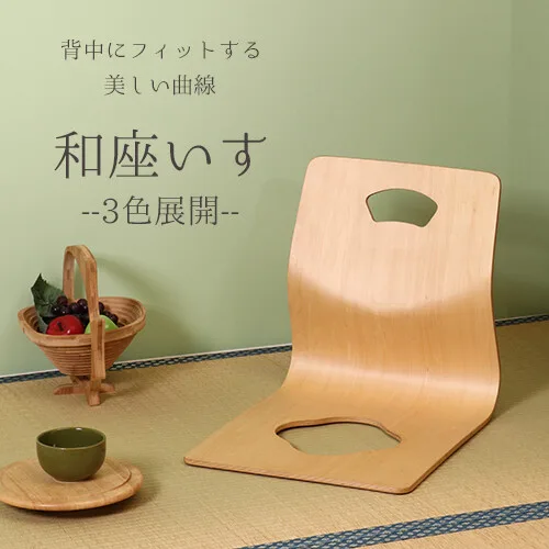 和式座椅 棕色/原色/黑色 不二貿易