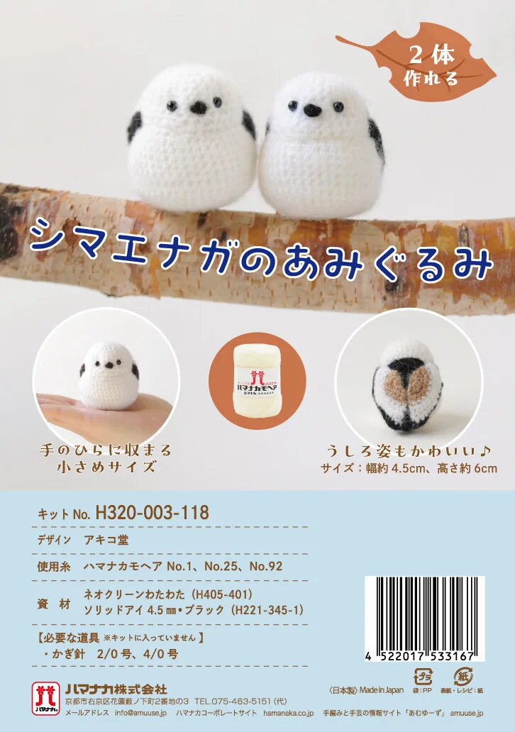 長尾山雀鉤織娃娃【手工編織】【手作組】