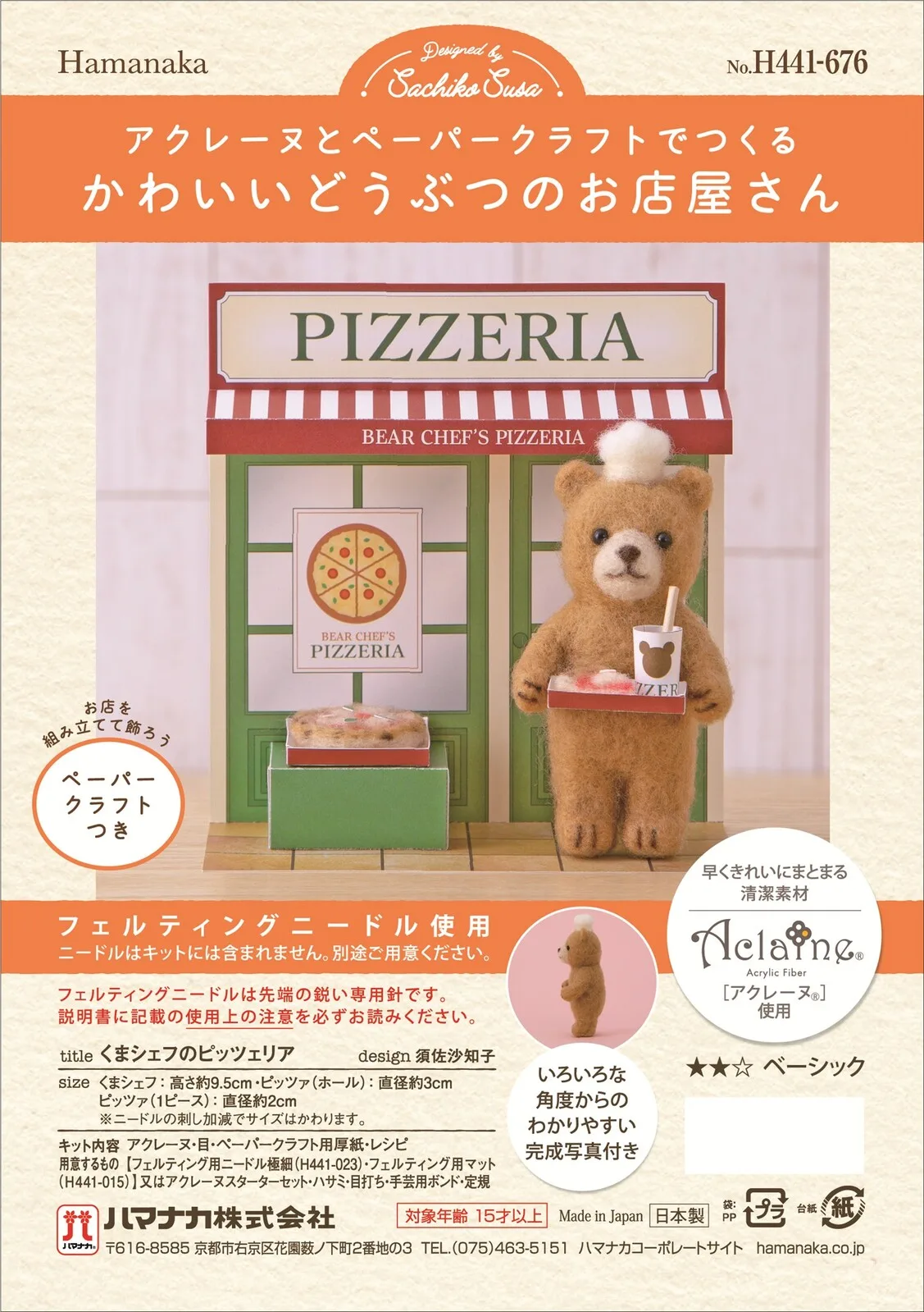 熊主廚的披薩店【羊毛氈】【手作組】