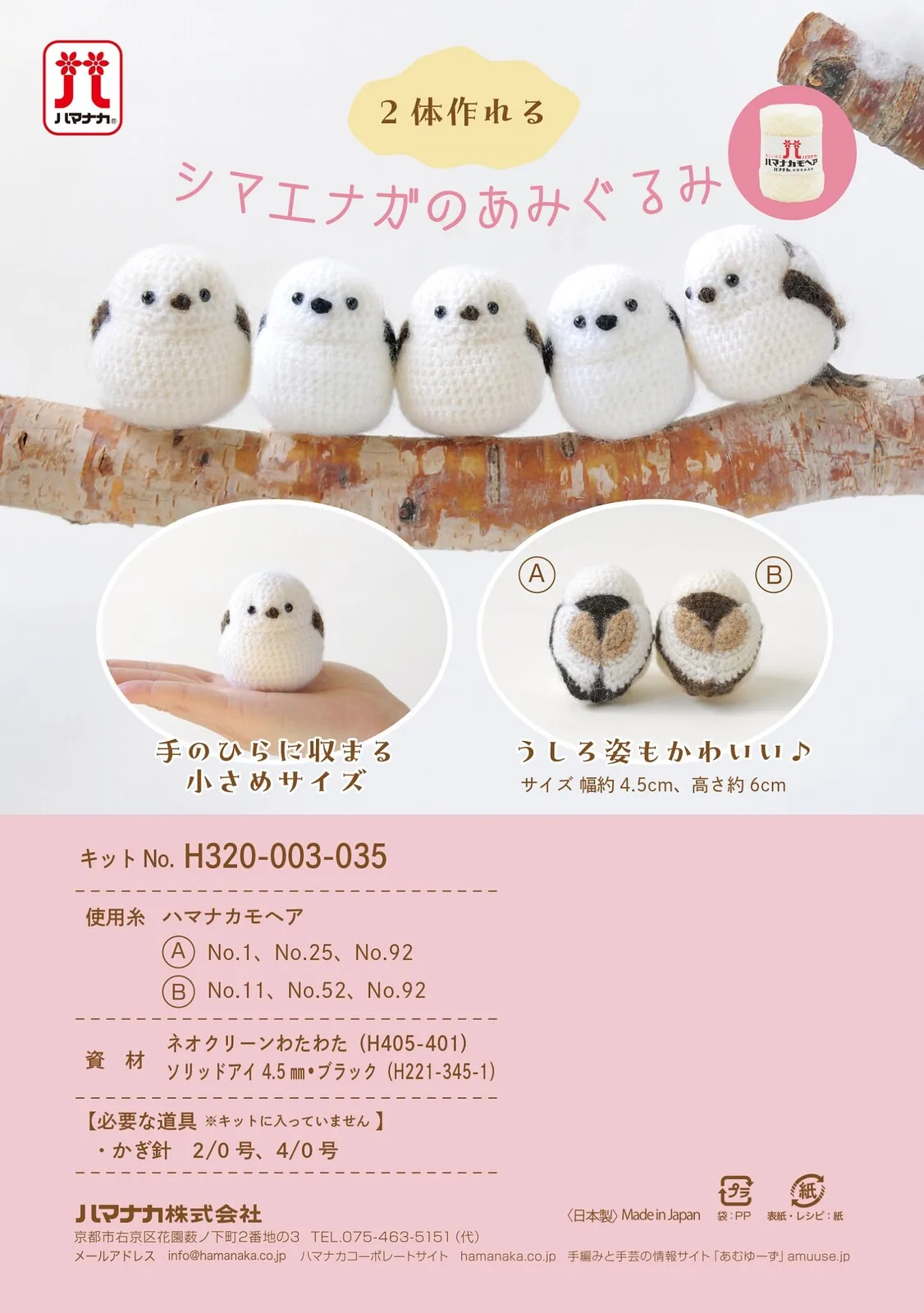 白尾雀鳥鉤針娃娃【手編】【手作組】