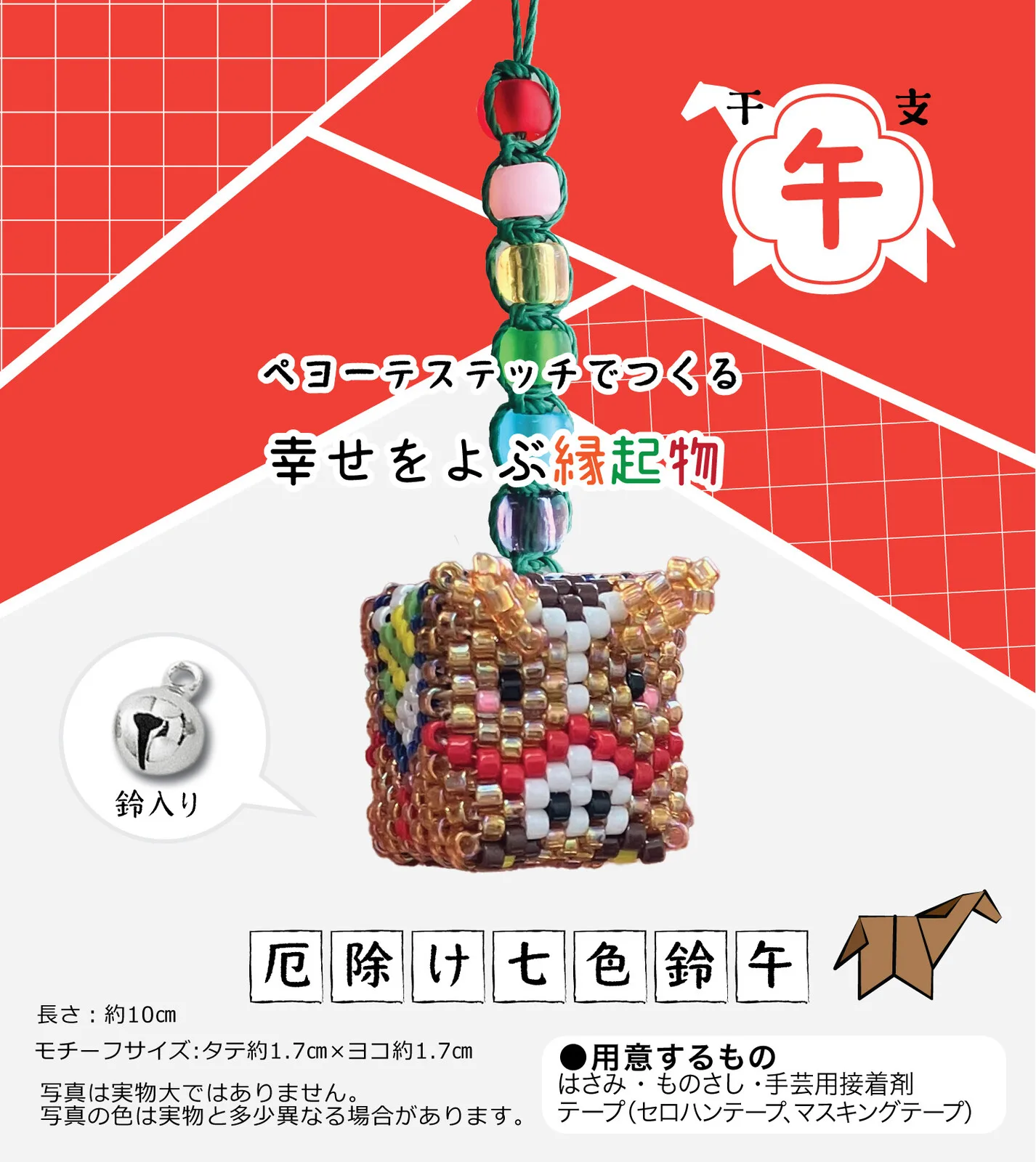 招來幸福的吉祥物 生肖 馬 ETO-UM-1