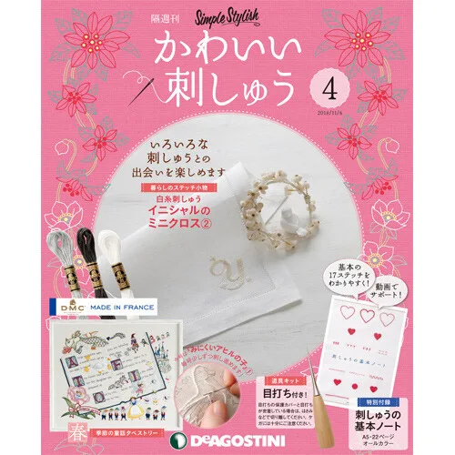可愛刺繡 迪亞戈斯蒂尼