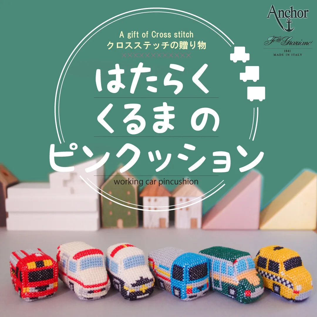 交通工具迷你針插 刺繡套組