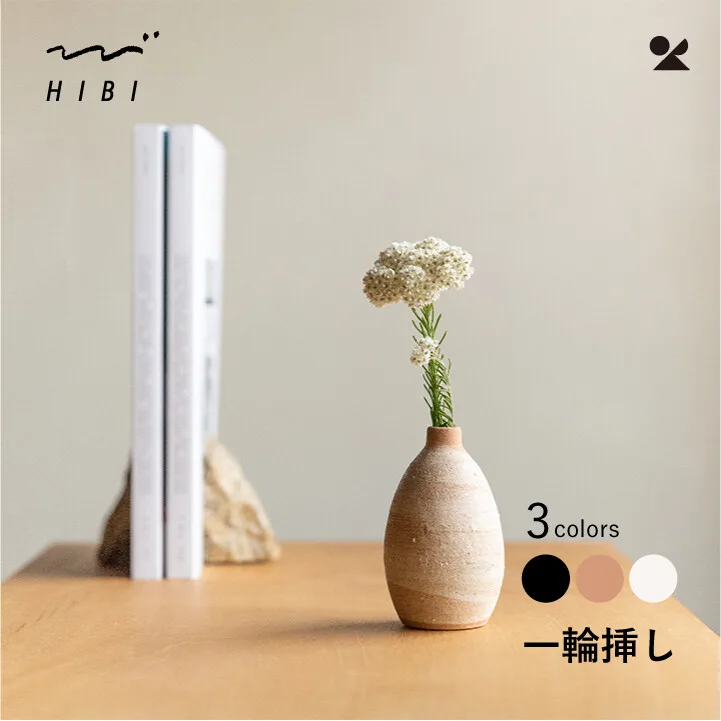 單枝插 信樂燒 日本製 花瓶