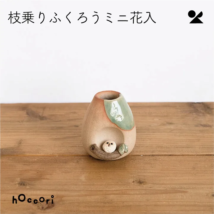 枝上貓頭鷹迷你插花器 信樂燒 日本製