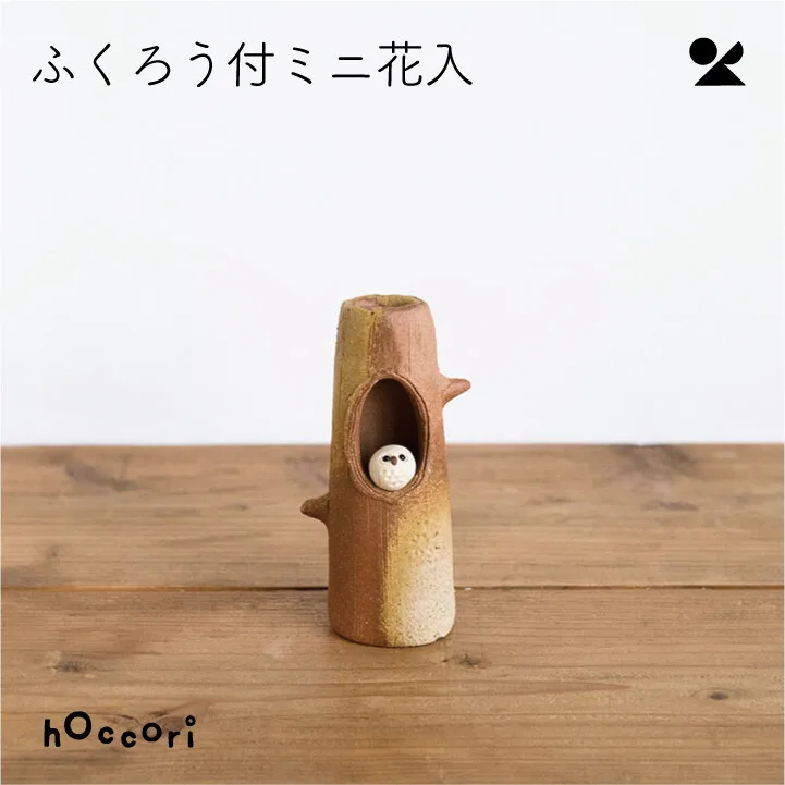附貓頭鷹迷你插花器 信樂燒 日本製