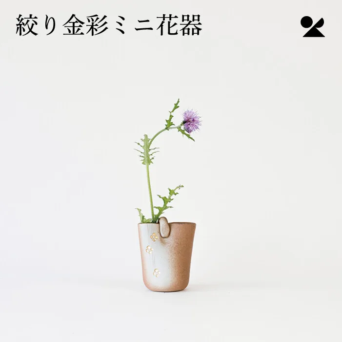 絞染金彩迷你花器 信樂燒 日本製 花瓶