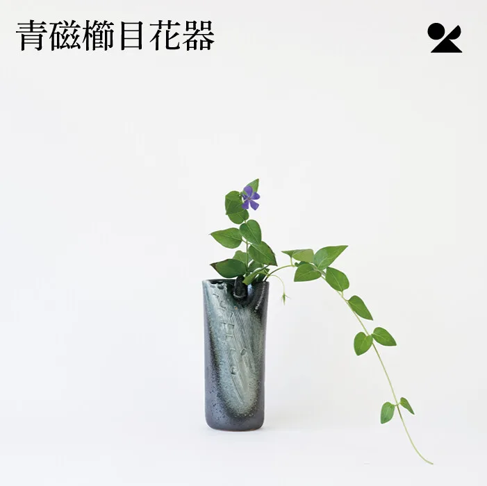 青瓷櫛目花器 信樂燒 日本製 花瓶