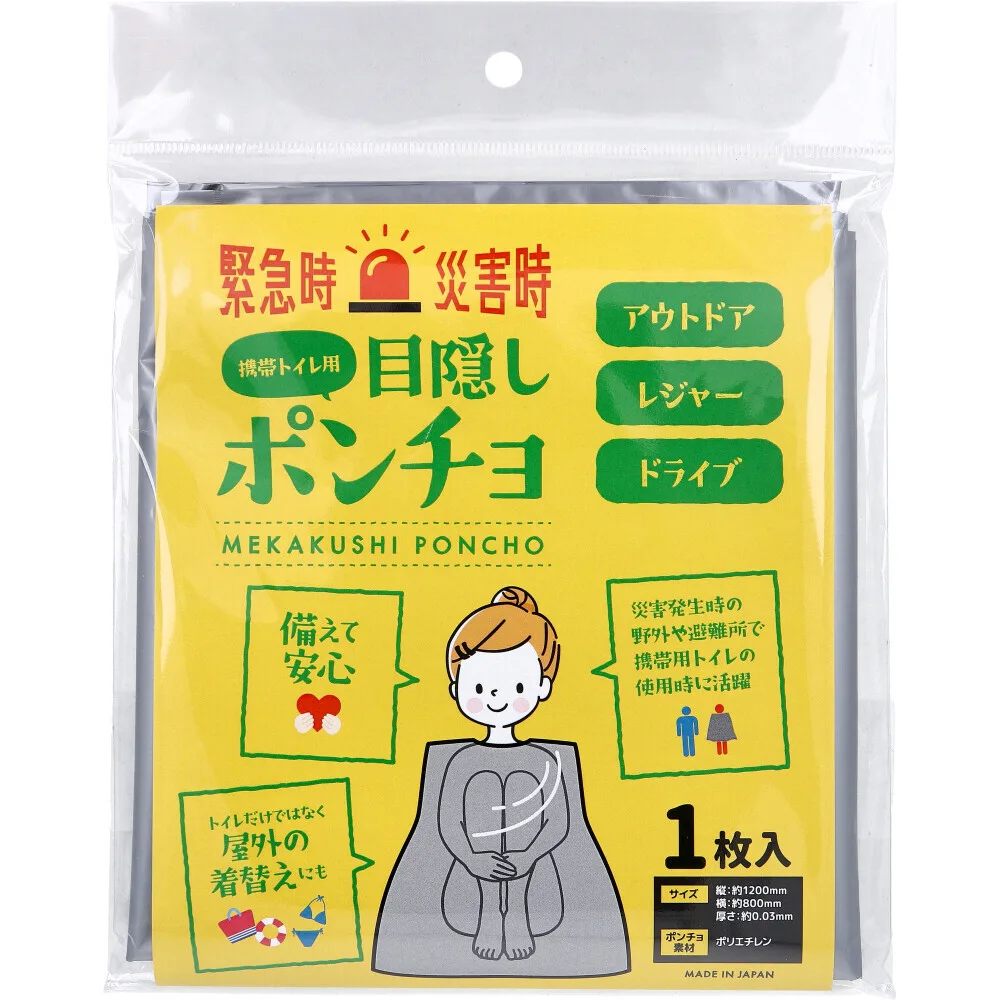 遮蔽斗篷 攜帶式廁所用 1入