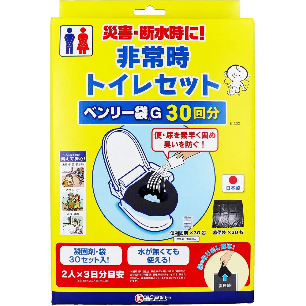 緊急廁所套組 Benri袋G BI-30G 30次份