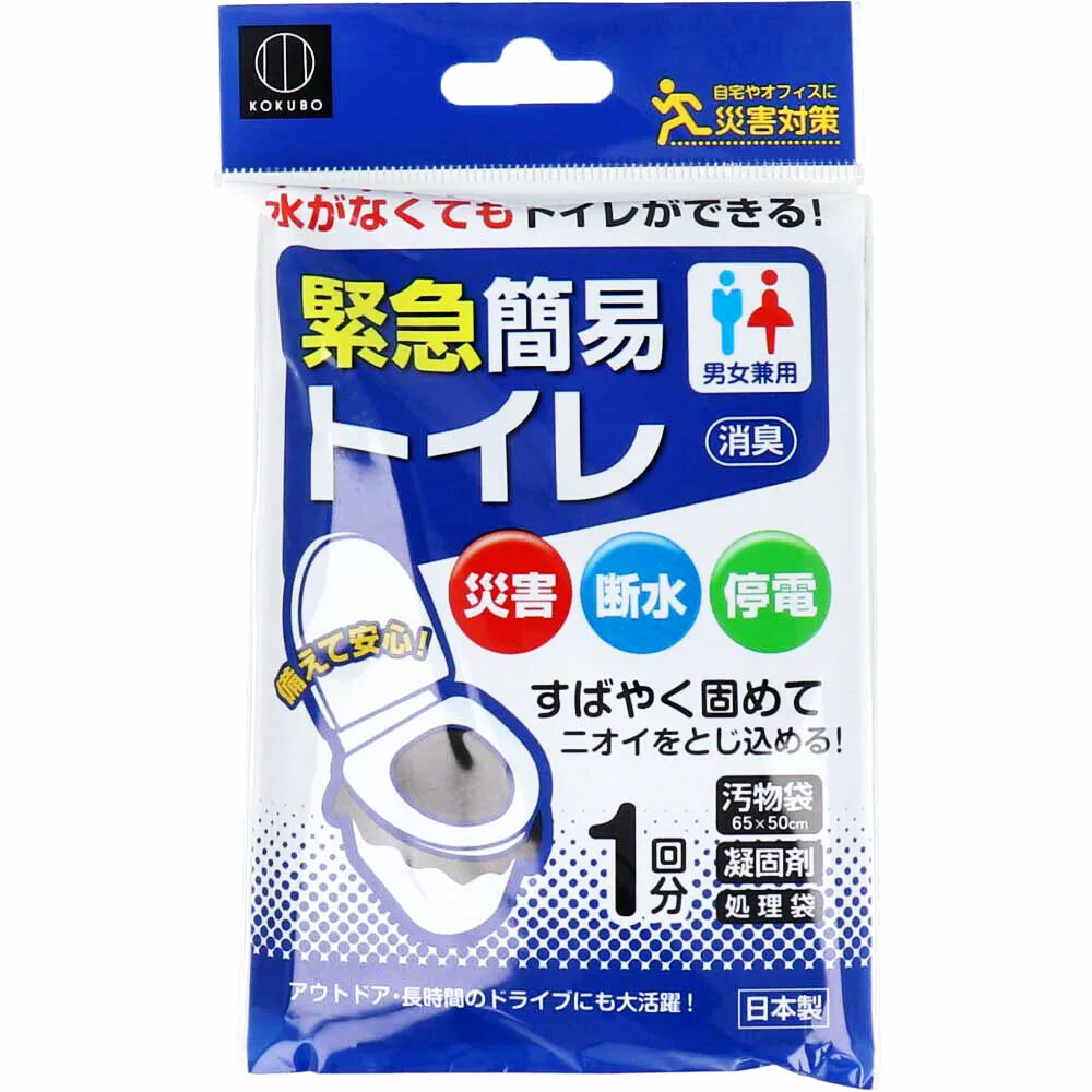 緊急簡易廁所 1次份 KM-011