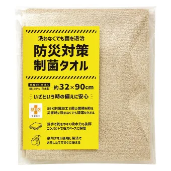 <防災防盜>防災制菌毛巾 手拭毛巾 (81008)
