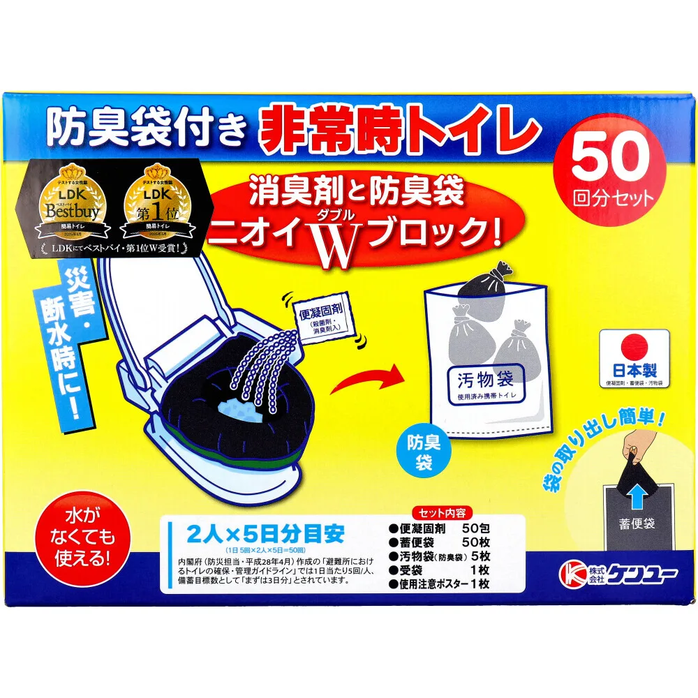【出清】【業務用】緊急時馬桶 Benly袋G 防臭袋Plus 50GBI-6V 50回份組