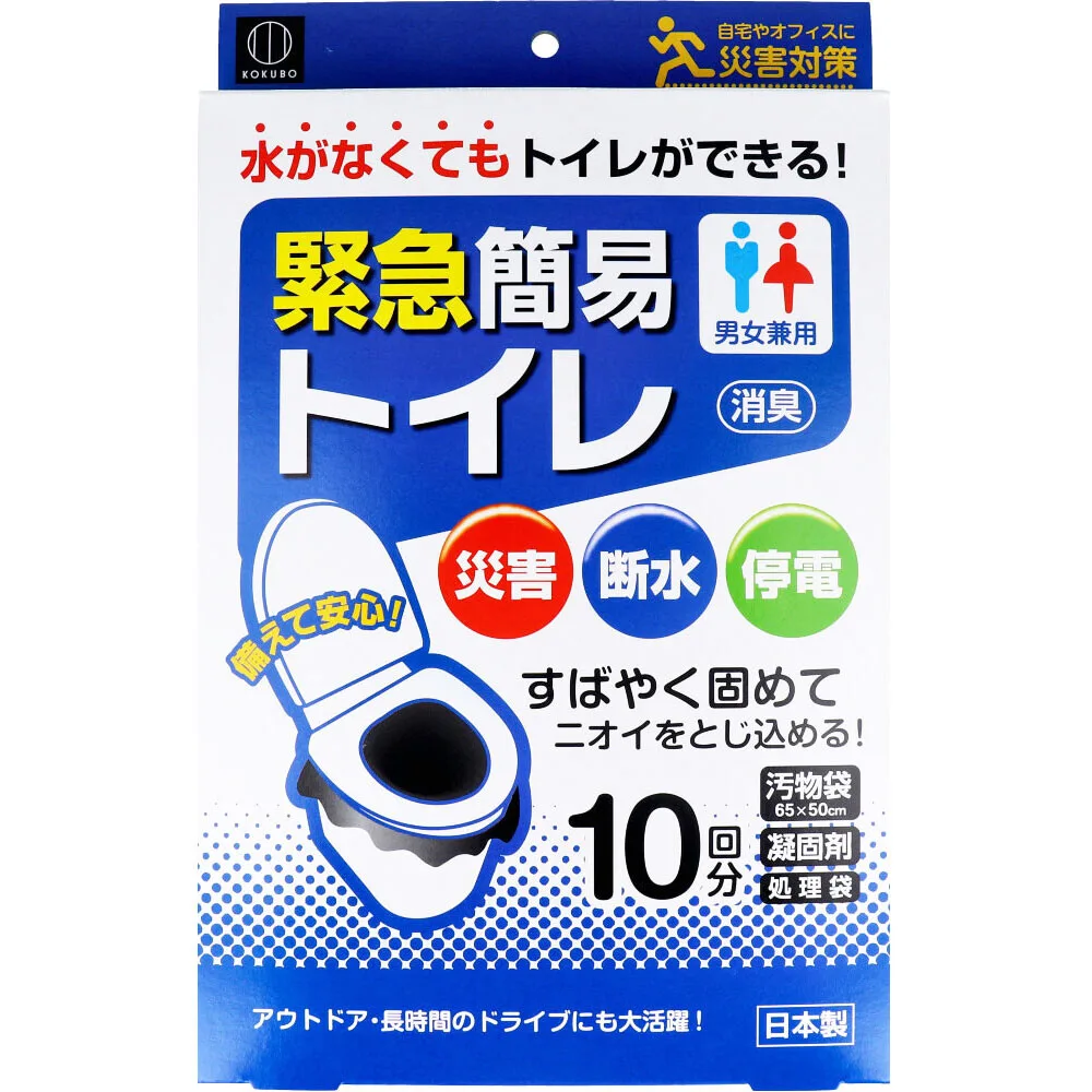 緊急簡易廁所 10次份 KM-012【防災用品】