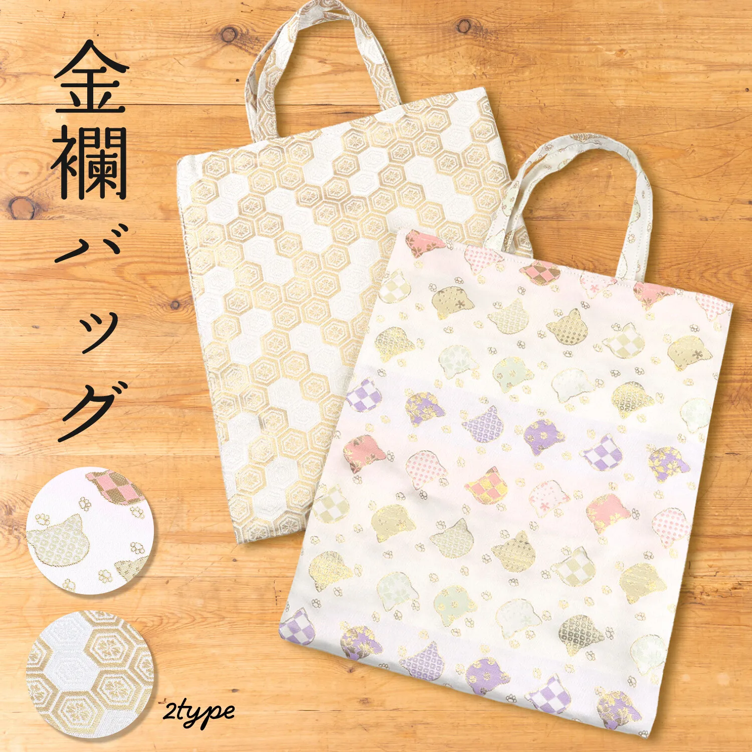 【現品限】 金蘭柄